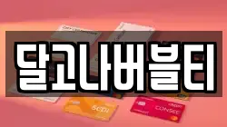 경기 오산시 수청동 전당포, 상품권판매, 상품권매매, 환전