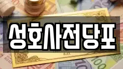 성호사전당포