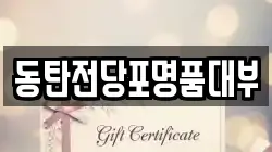 경기 오산시 외삼미동 전당포, 상품권판매, 상품권매매, 환전