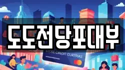경기 오산시 은계동 전당포, 상품권판매, 상품권매매, 환전