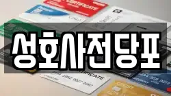 성호사전당포