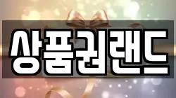 상품권랜드