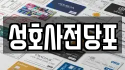 성호사전당포