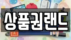 경기 오산시 청호동 전당포, 상품권판매, 상품권매매, 환전