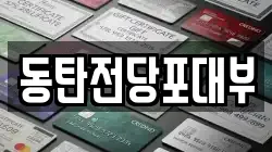 동탄전당포대부