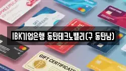 IBK기업은행 동탄테크노밸리(구 동탄남)