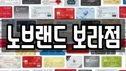 노브랜드 보라점