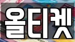 올티켓