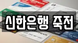 신한은행 죽전