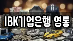 IBK기업은행 영통