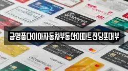 금명품다이아자동차부동산아파트전당포대부
