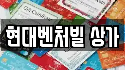 현대벤처빌 상가