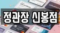 정관장 신봉점