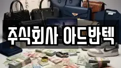 주식회사 아드반텍