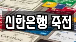 신한은행 죽전