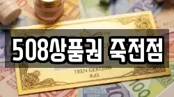 508상품권 죽전점