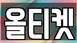 올티켓