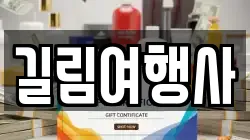 길림여행사
