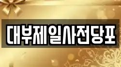 경기 용인시 처인구 남동 전당포, 상품권판매, 상품권매매, 환전