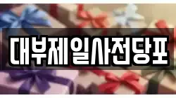 경기 용인시 처인구 마평동 전당포, 상품권판매, 상품권매매, 환전