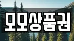 모모상품권
