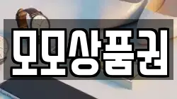 모모상품권