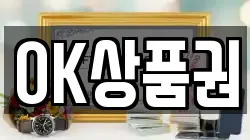 경기 용인시 처인구 원삼면 전당포, 상품권판매, 상품권매매, 환전