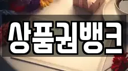 상품권뱅크