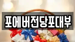 경기 의왕시 오전동 전당포, 상품권판매, 상품권매매, 환전