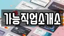 가능직업소개소