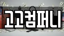 고고컴퍼니