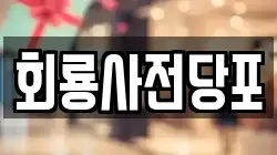 회룡사전당포