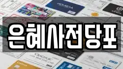 은혜사전당포