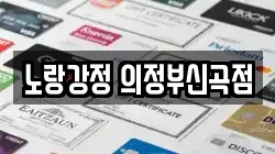 노랑강정 의정부신곡점