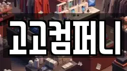고고컴퍼니