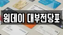 원데이 대부전당포