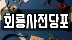 회룡사전당포