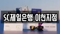경기 이천시 고담동 전당포, 상품권판매, 상품권매매, 환전