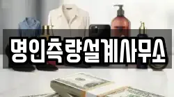 명인측량설계사무소
