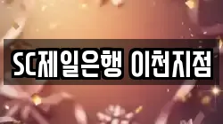 경기 이천시 대포동 전당포, 상품권판매, 상품권매매, 환전
