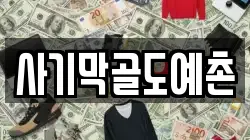 사기막골도예촌