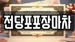 전당포포장마차