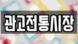 경기 이천시 사음동 전당포, 상품권판매, 상품권매매, 환전