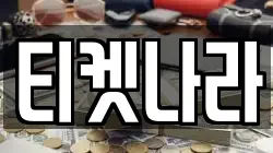 경기 이천시 율현동 전당포, 상품권판매, 상품권매매, 환전