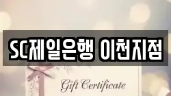 경기 이천시 장록동 전당포, 상품권판매, 상품권매매, 환전