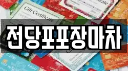 전당포포장마차