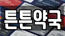 튼튼약국