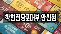 착한전당포대부 안산점