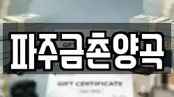 파주금촌양곡