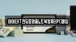 경기 파주시 당하동 전당포, 상품권판매, 상품권매매, 환전